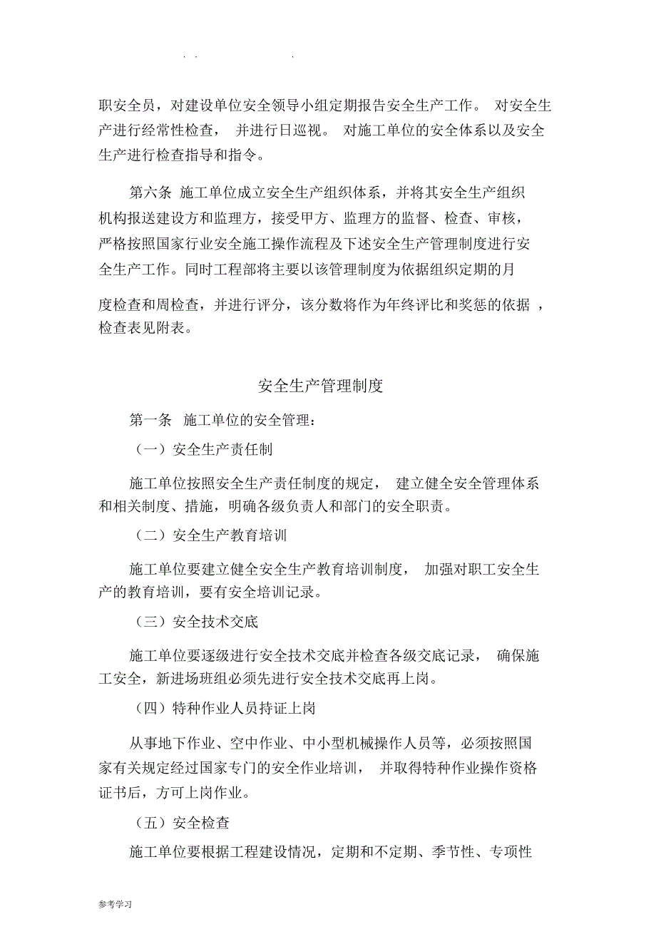 安全文明施工管理制度(甲方对施工单位监理单位的管理制度)_第2页