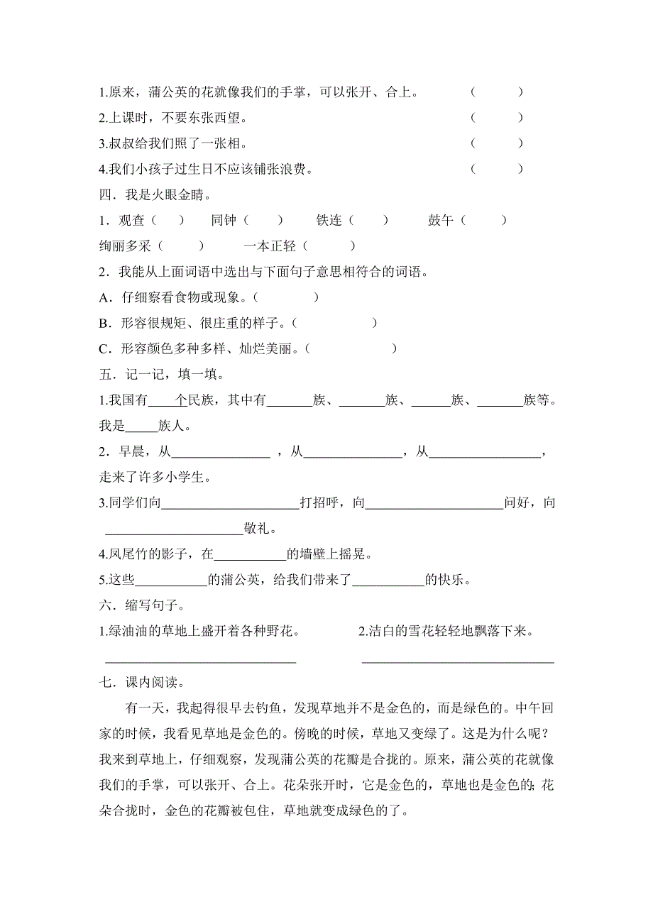 人教版小学三年级上册语文单元练习试题全册_第2页