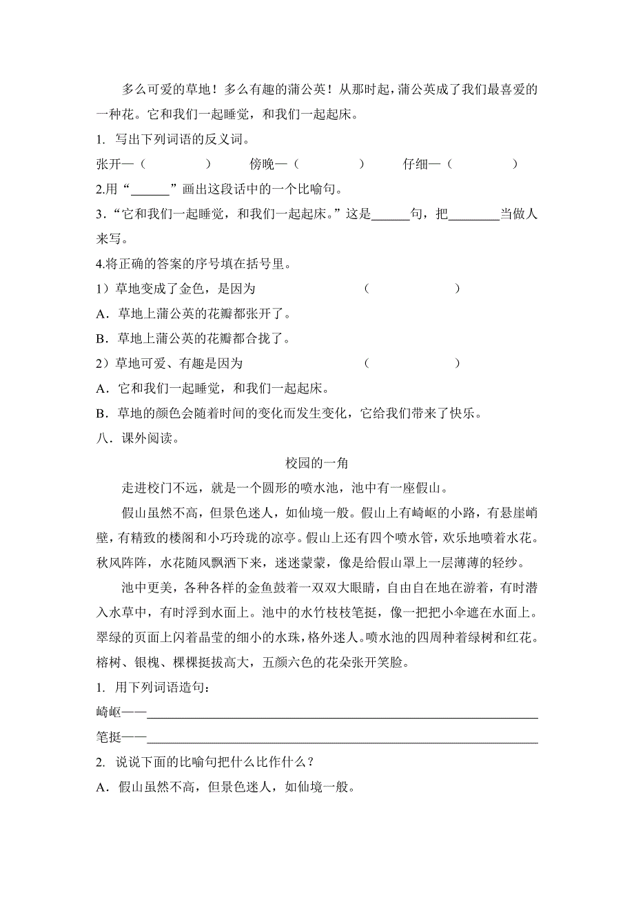 人教版小学三年级上册语文单元练习试题全册_第3页