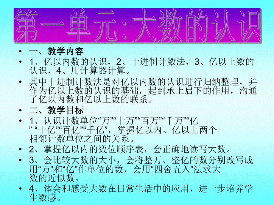 姜晓云四年级数学上册教材分析_第4页