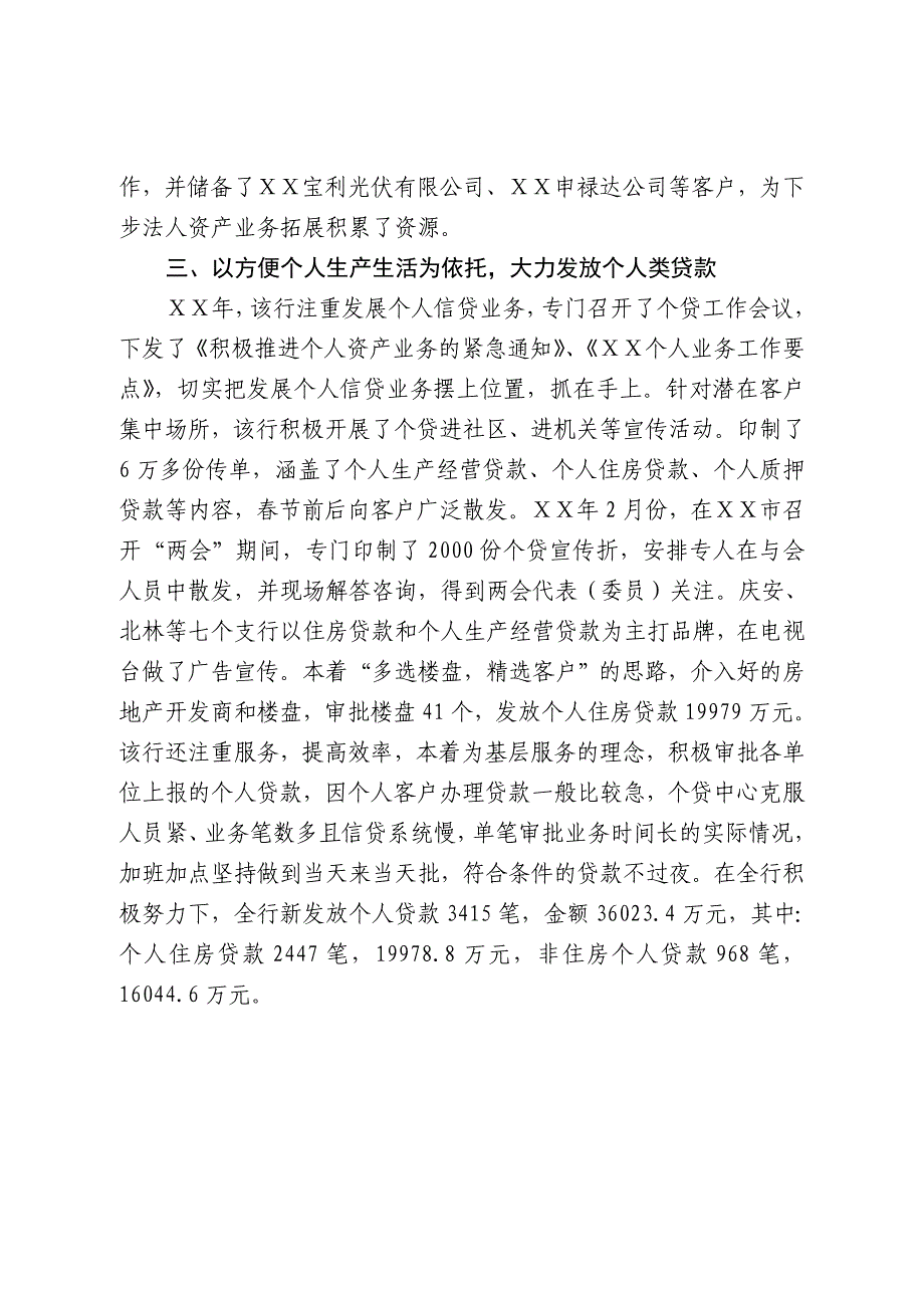 银行支持地方经济发展总结汇报材料_第4页