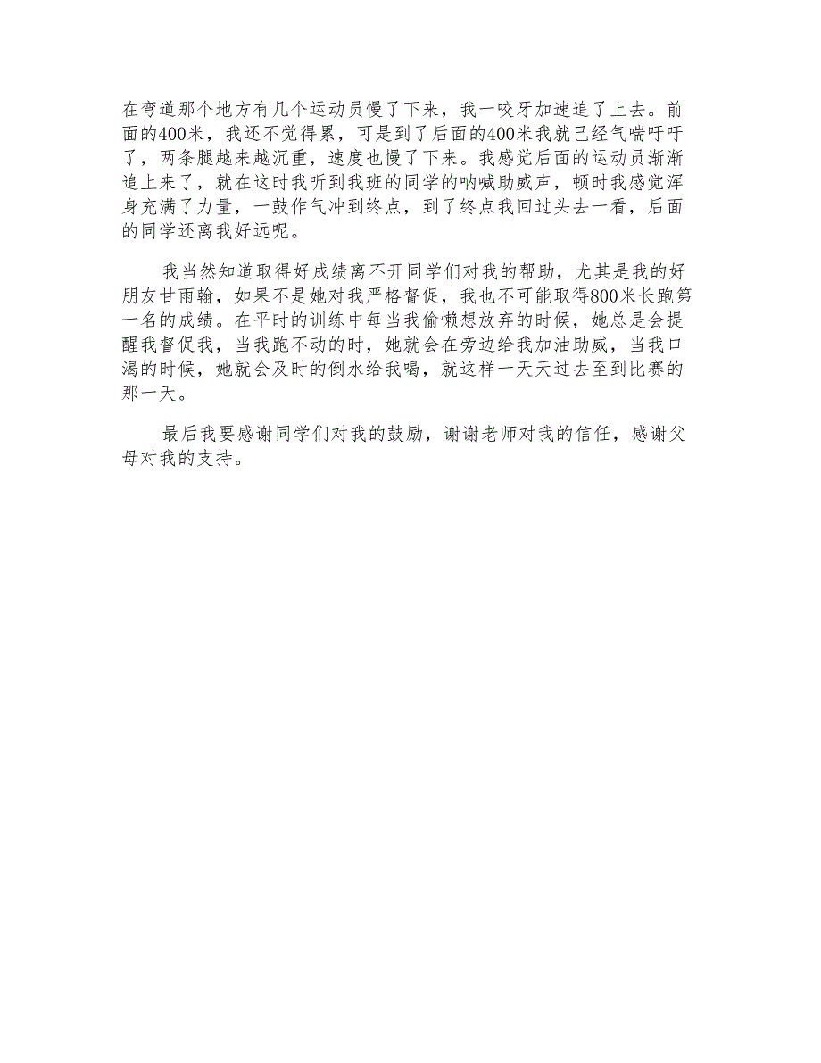 2022年自我获得的成绩总结发言稿范文(精选3篇)_第3页