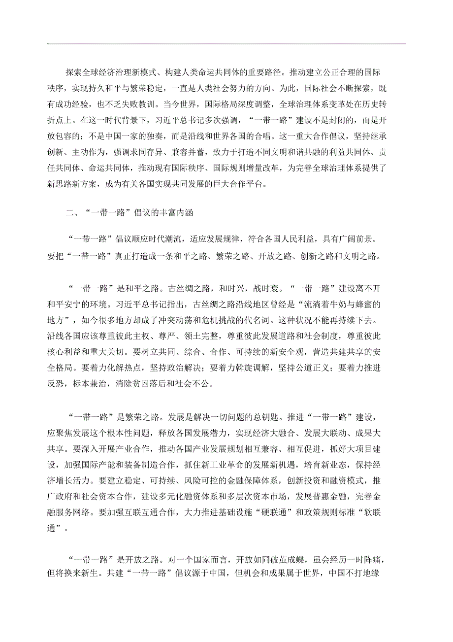 第二十七讲促进“一带一路”国际合作_第2页