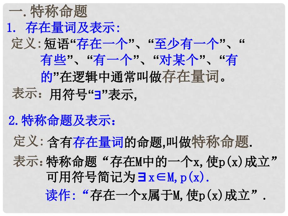 高中数学 1.4.2存在量词课件 新人教A版选修11_第3页