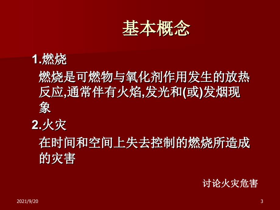 PPT1消防安全培训课件(以莉莉玛莲酒吧为例请自行修改)_第3页