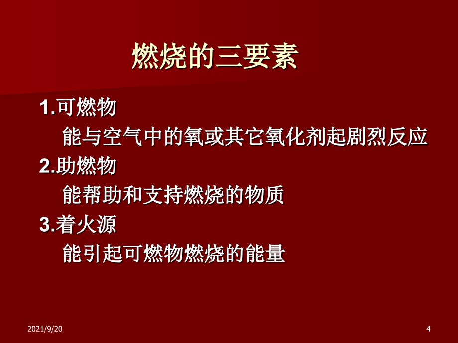 PPT1消防安全培训课件(以莉莉玛莲酒吧为例请自行修改)_第4页