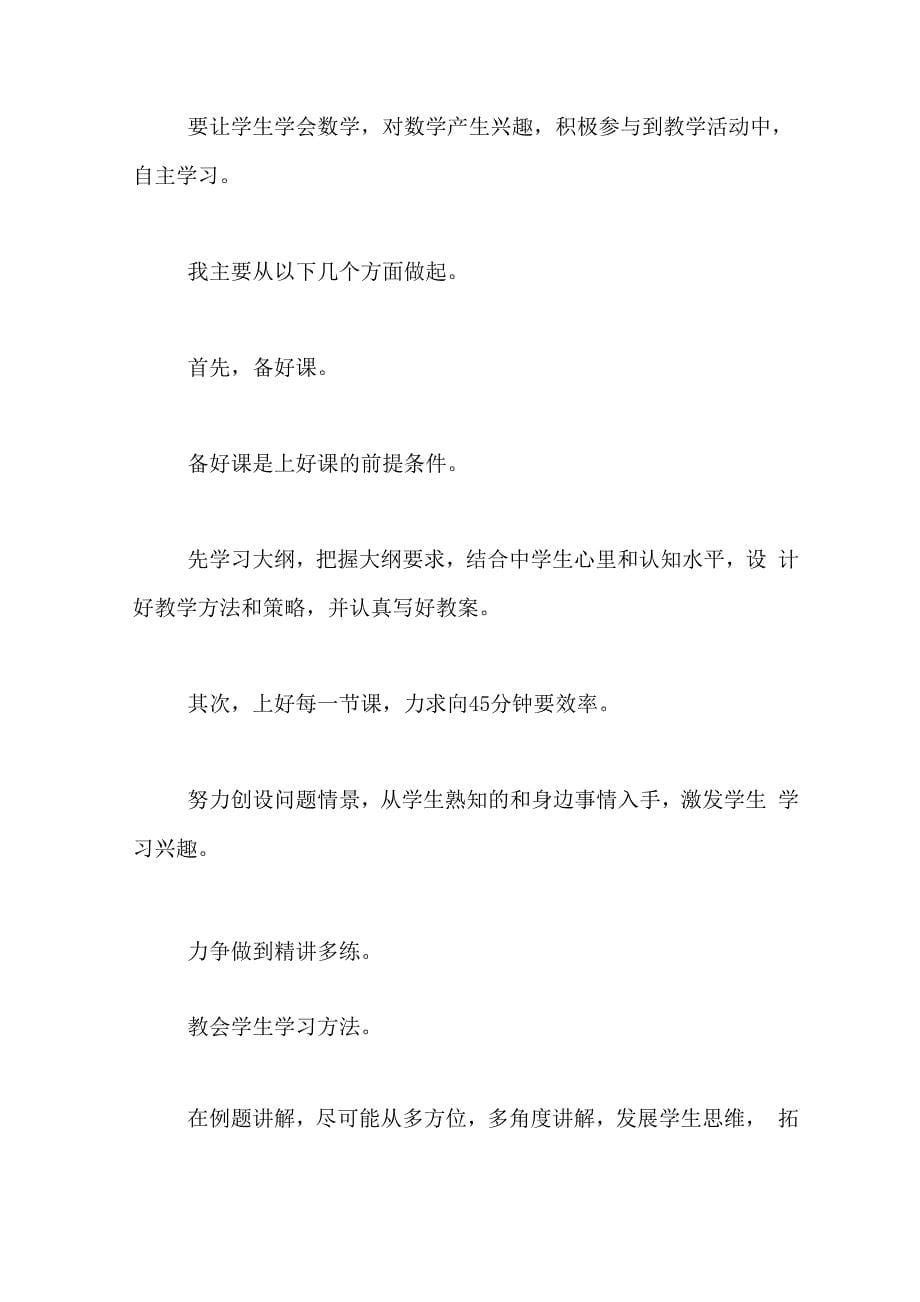 2019年教师个人总结与自评_第5页