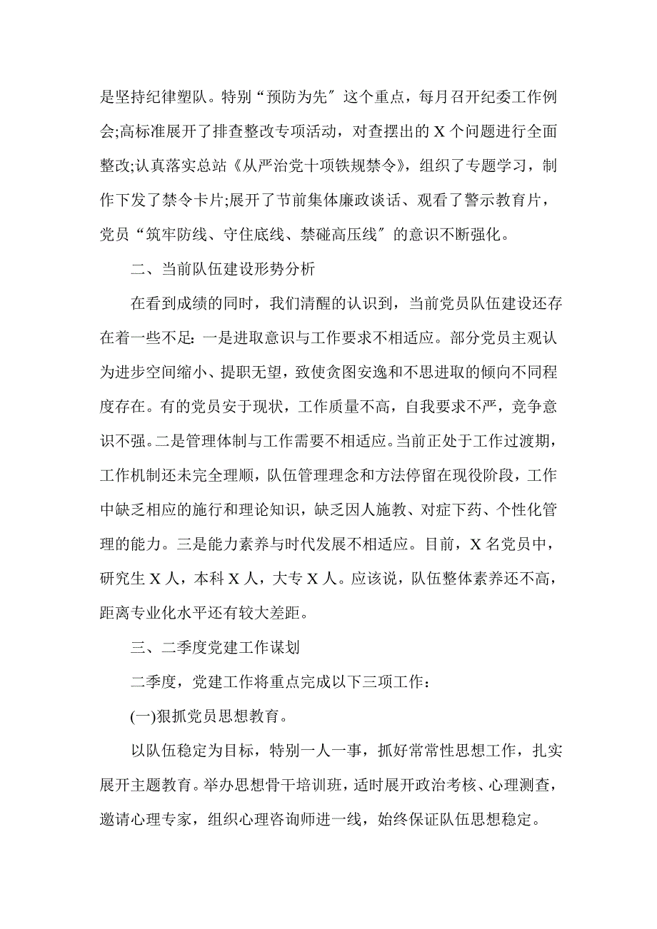 2021年一季度党建工作总结(机关党委)_第4页