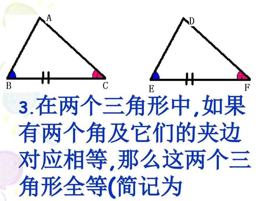 19.2.5三角形全等的判定(HL)_第5页