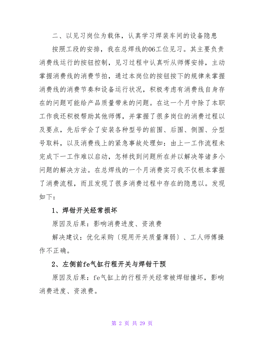 汽车焊装车间实习报告范文_第2页