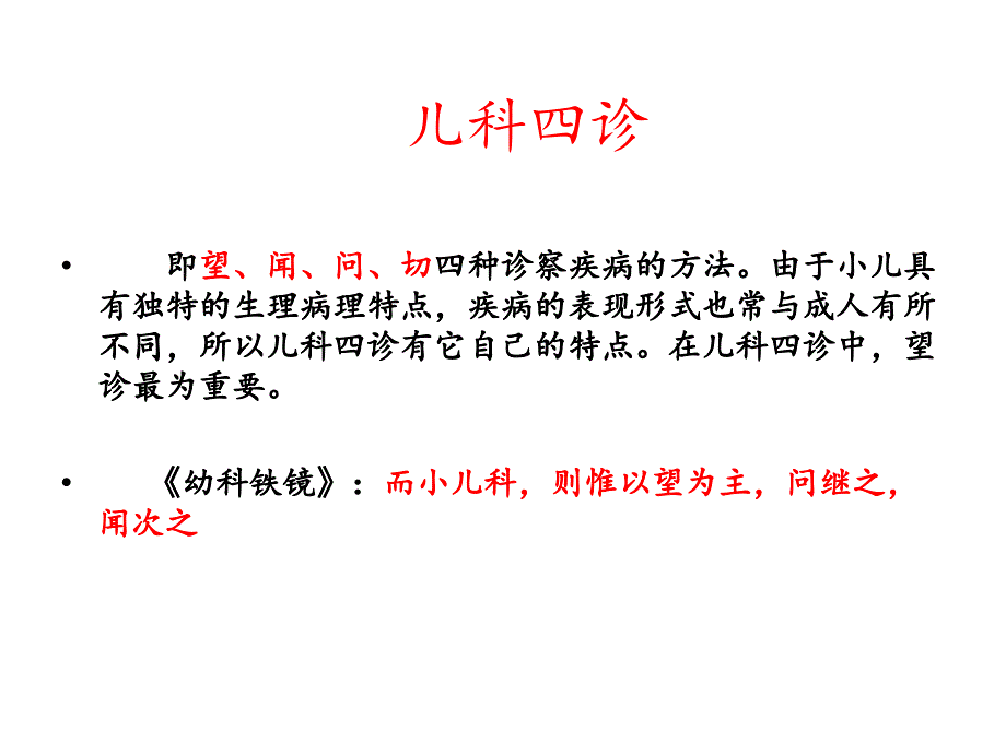 小儿推拿鉴别诊断课件_第2页