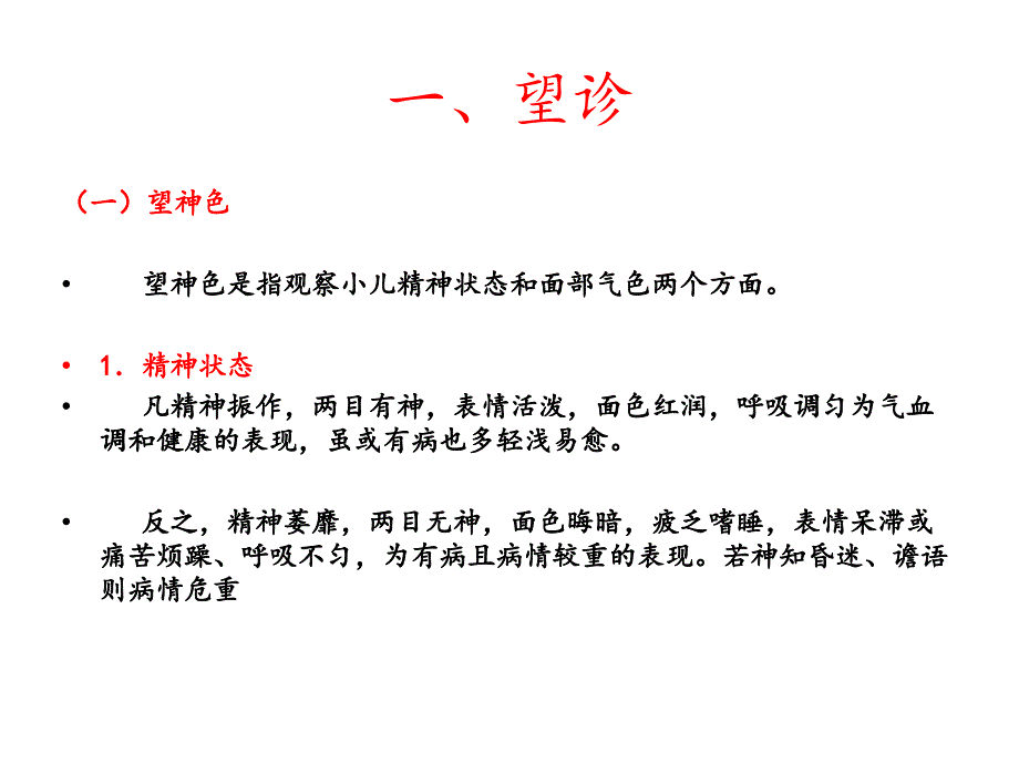 小儿推拿鉴别诊断课件_第3页