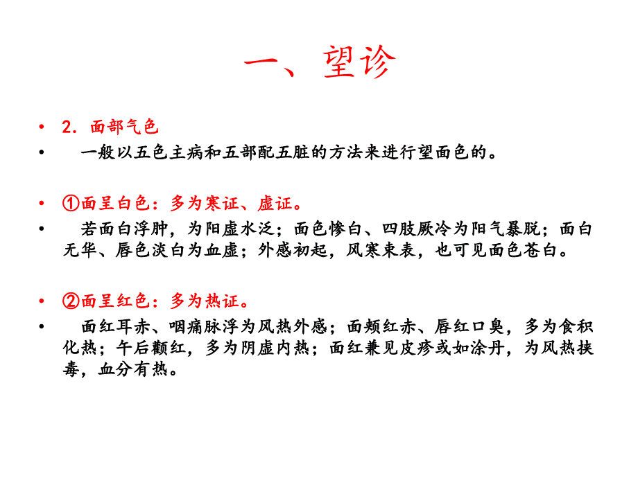 小儿推拿鉴别诊断课件_第4页