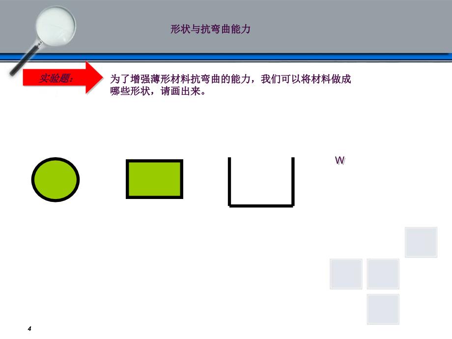 形状与抗弯曲能力ppt课件_第4页