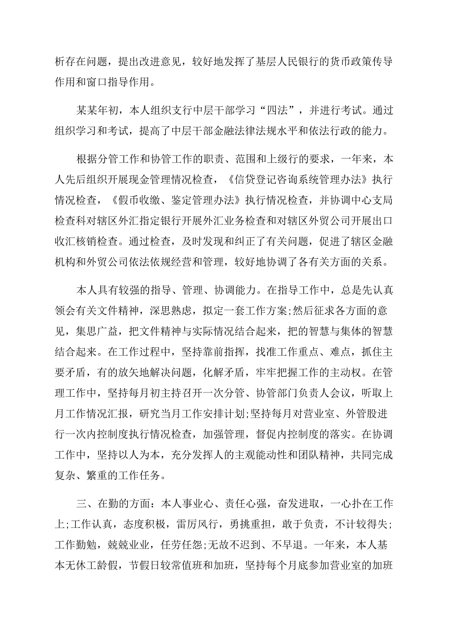 本年银行个人年终总结范文.docx_第2页