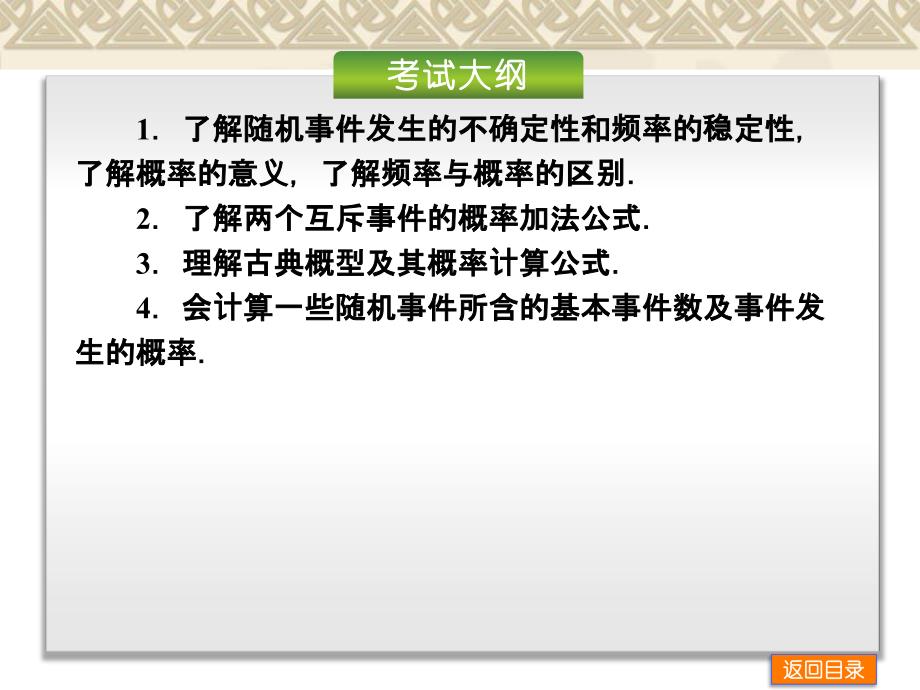 (人教B版)高三数学理科一轮复习《随机事件的概率与古典概型-》课件_第2页