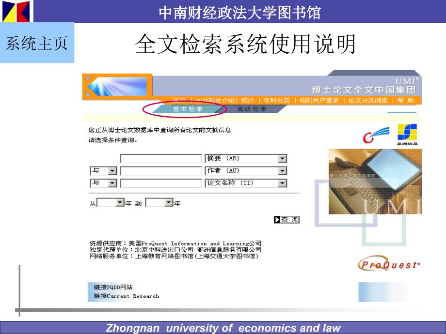 ProQuest博硕士论文全文检索系统使用说明_第4页