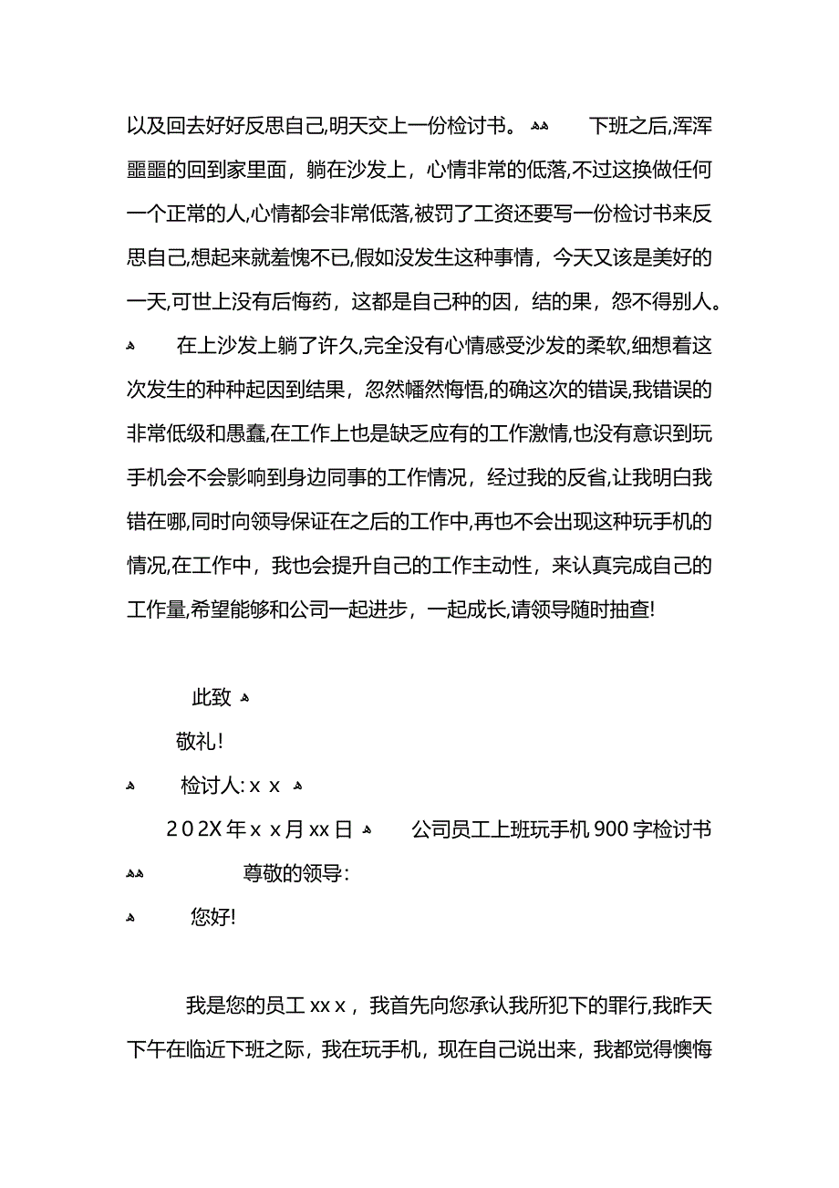 公司员工上班玩手机800字检讨书_第4页