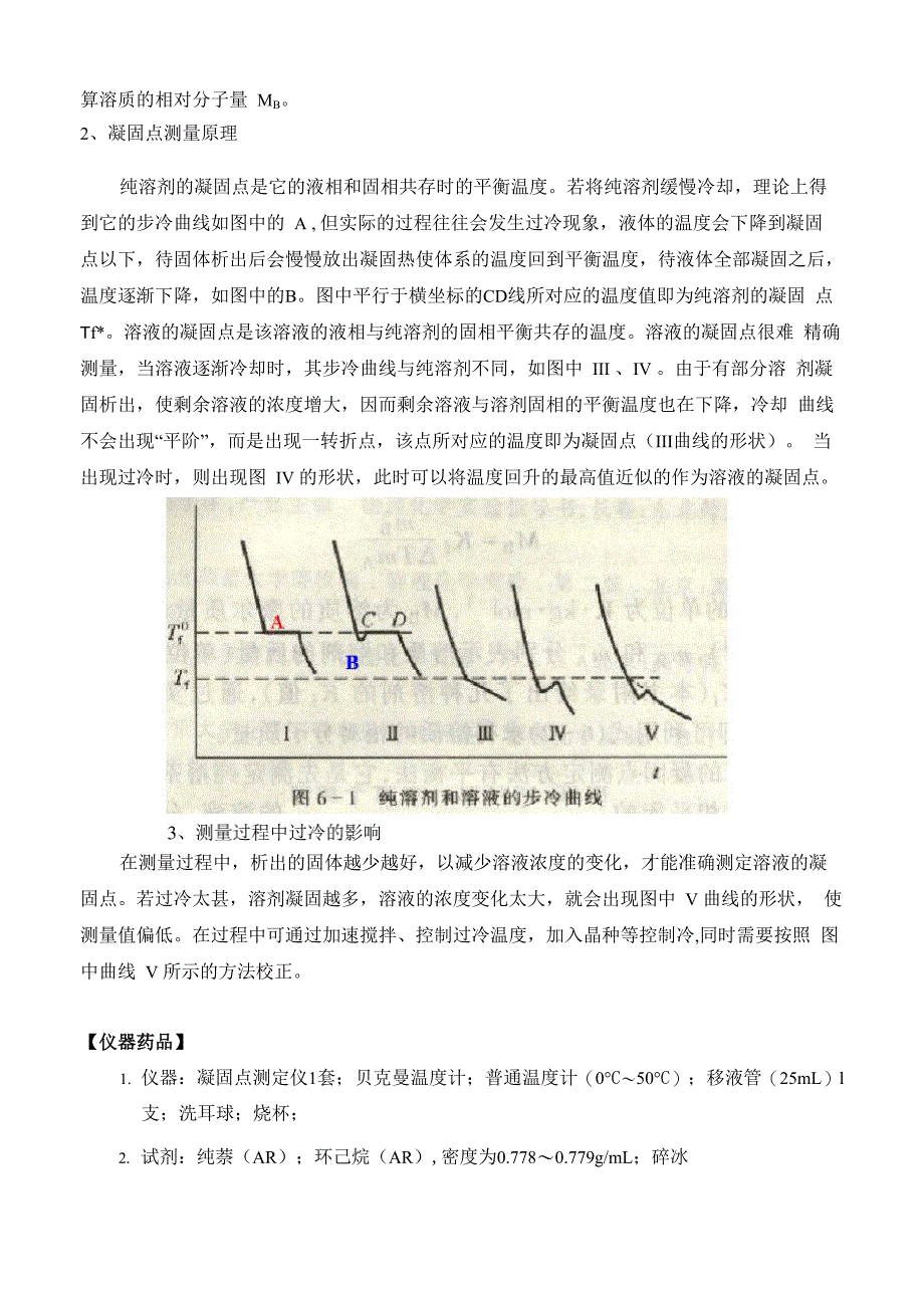 凝固点降低法测定物质的相对分子质量纯萘、环己烷_第2页