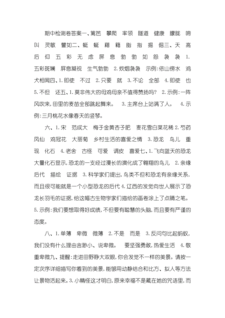 部编版四年级语文下册期中、期末测试题及答案_第4页