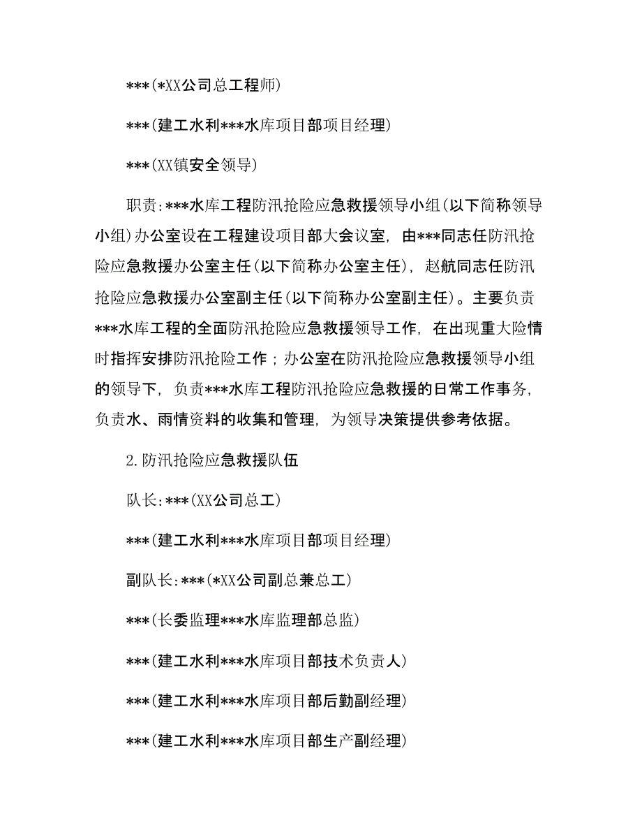 【演练方案】大型防洪防汛应急演练方案_第4页