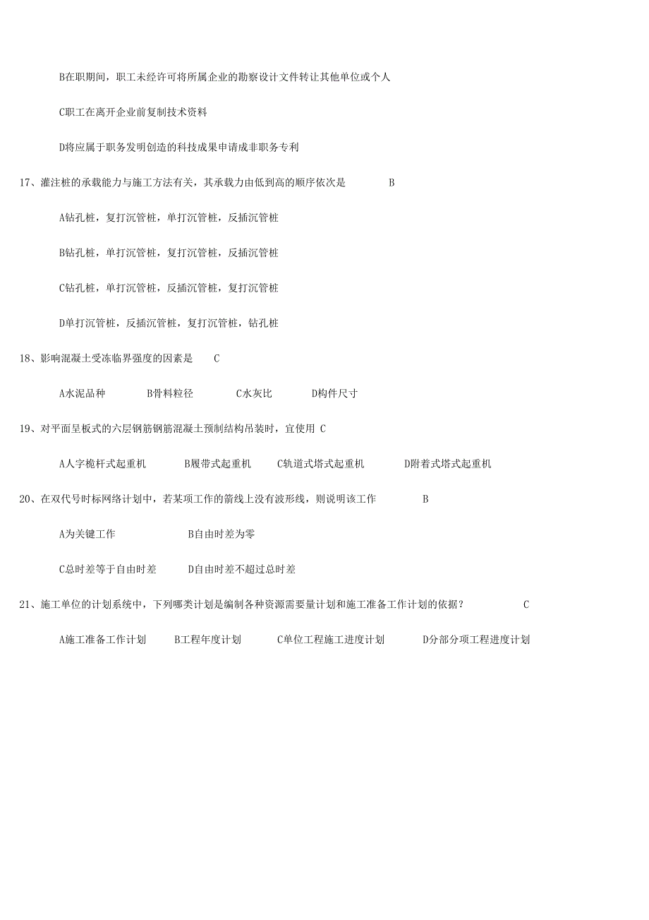 2019年注册岩土工程师基础考试题及答案_第3页