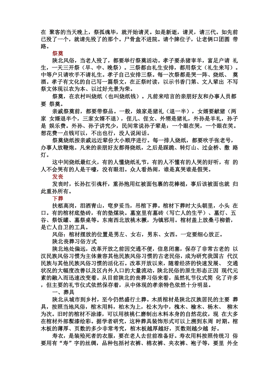 陕北丧葬习俗_第3页