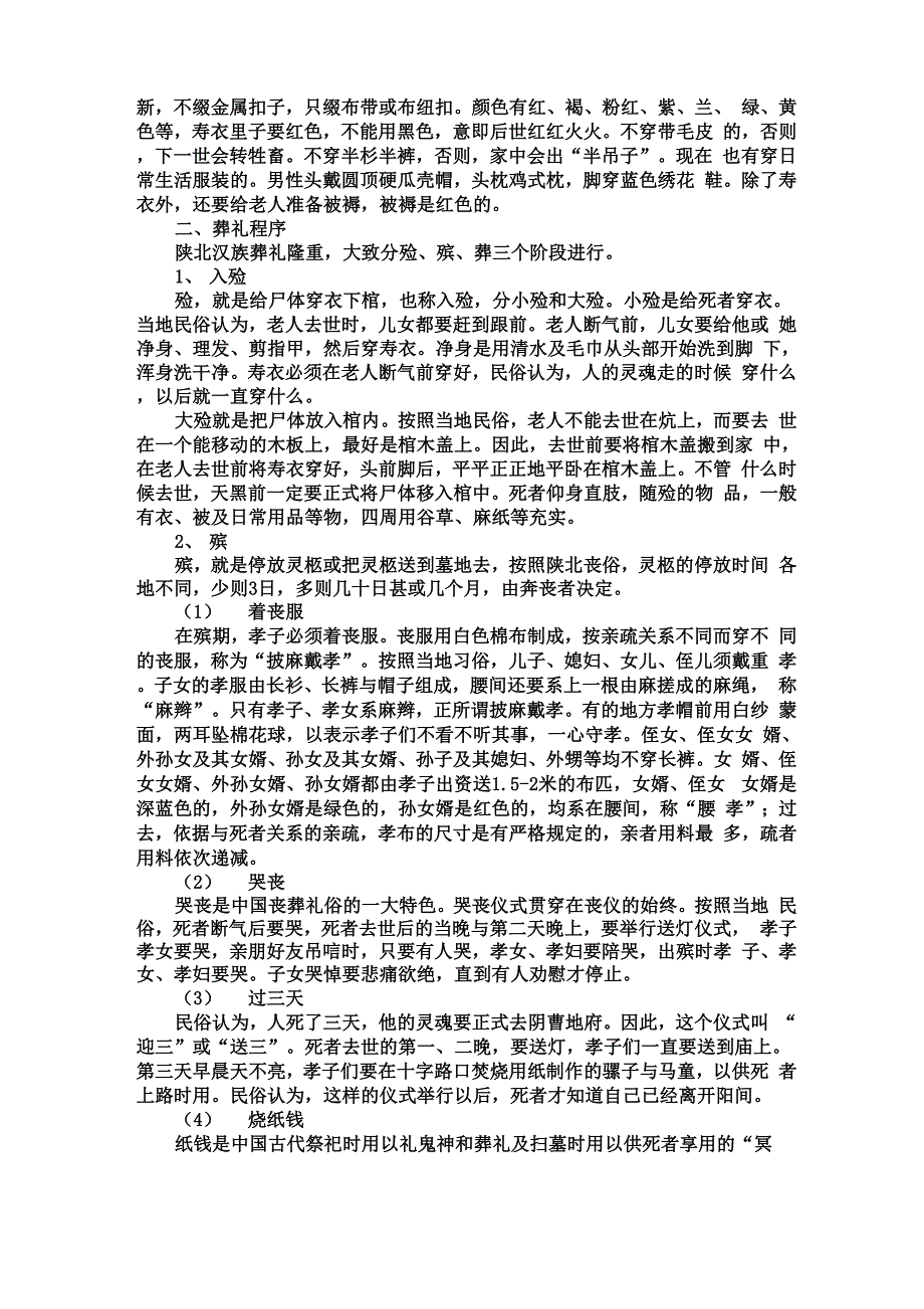 陕北丧葬习俗_第4页