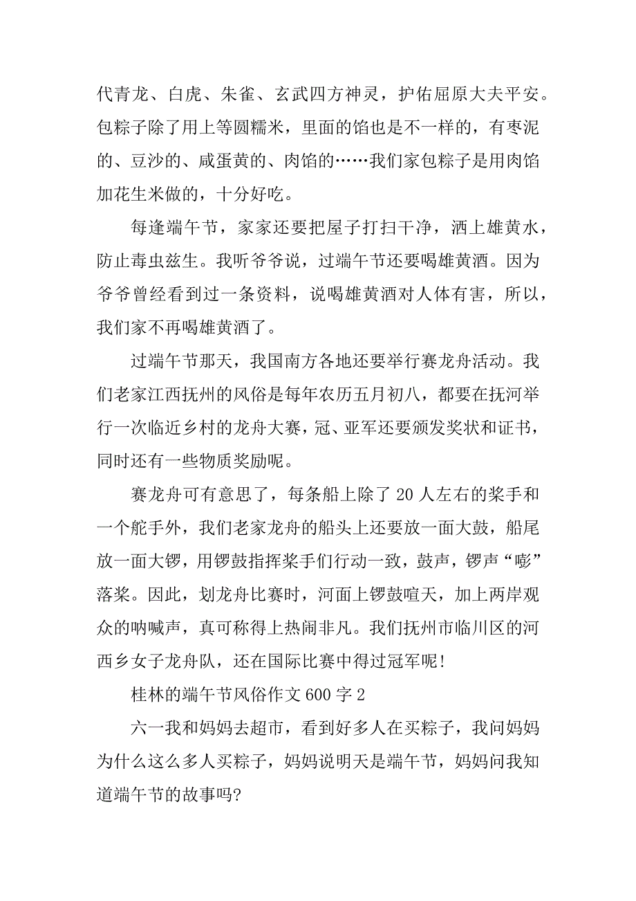2023年桂林的端午节风俗作文600字_第2页