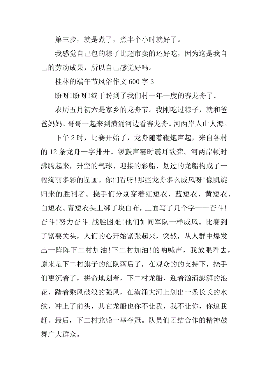 2023年桂林的端午节风俗作文600字_第4页