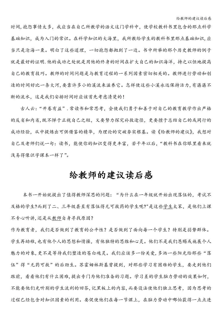 给教师的建议读后感.doc_第2页