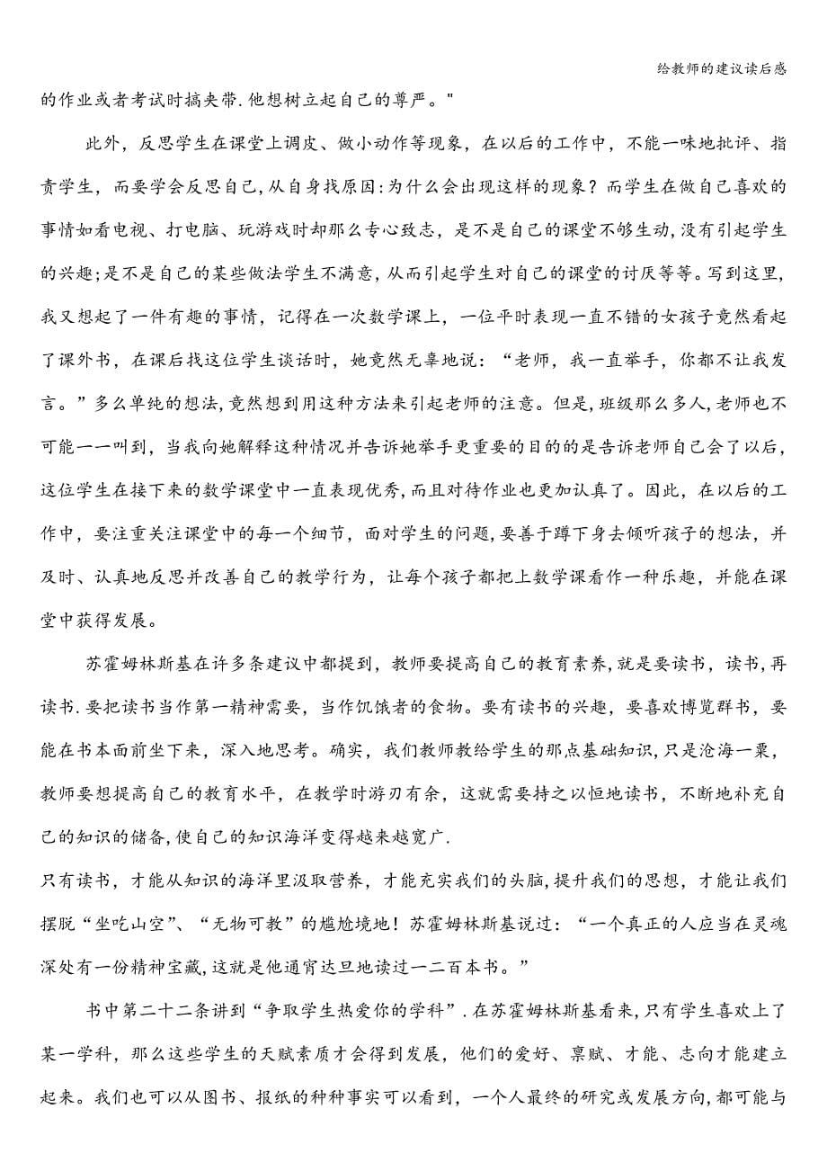 给教师的建议读后感.doc_第5页