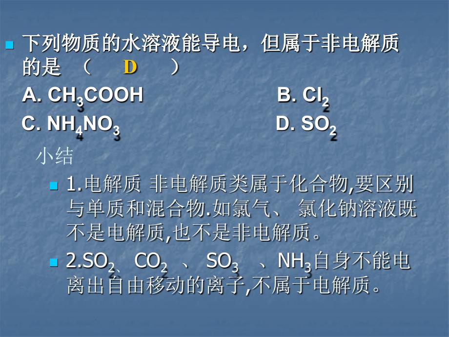 高二化学31电离平衡课件新_第3页