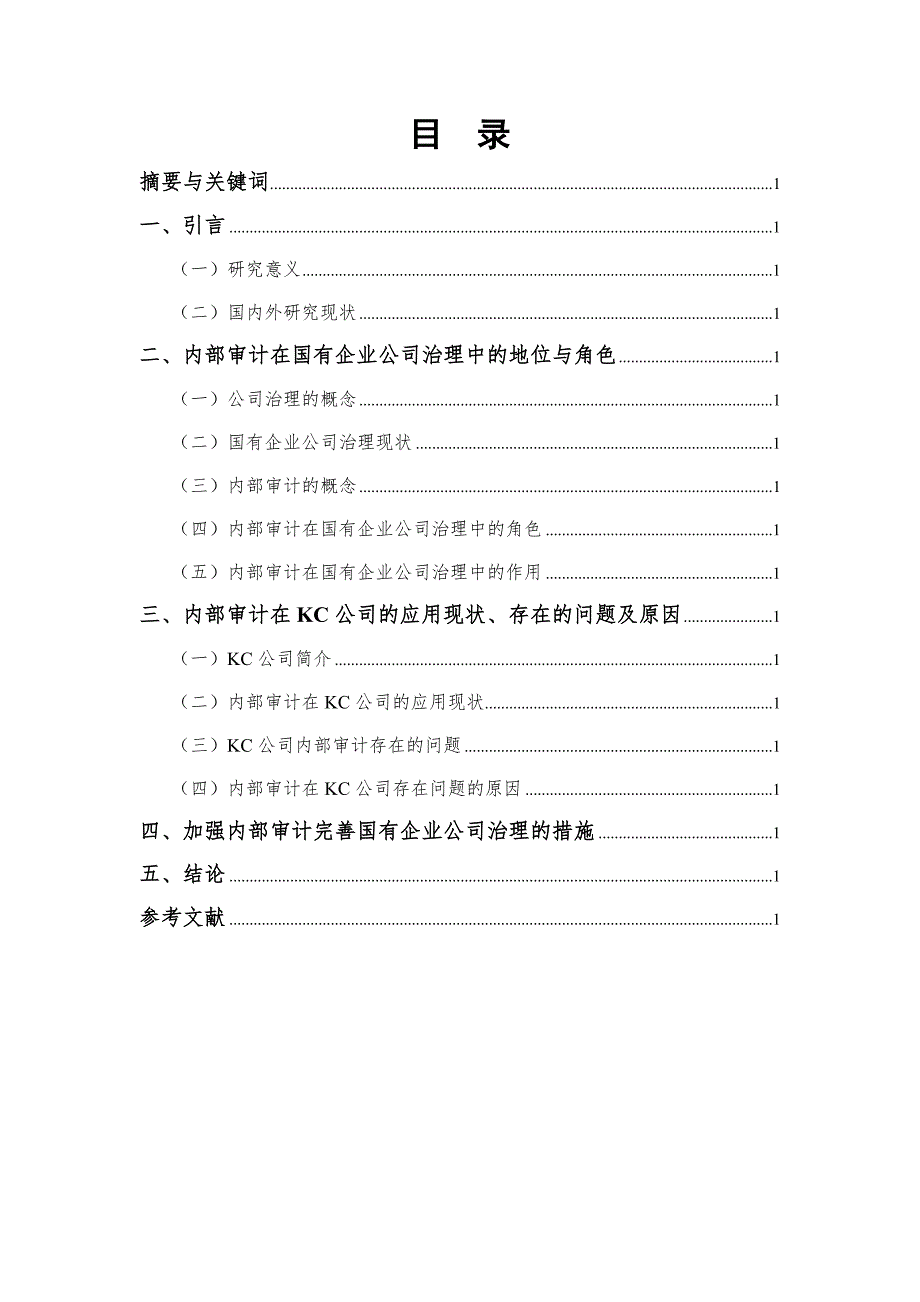 内部审计在国有企业公司治理中的应用研究分析 审计学专业_第1页