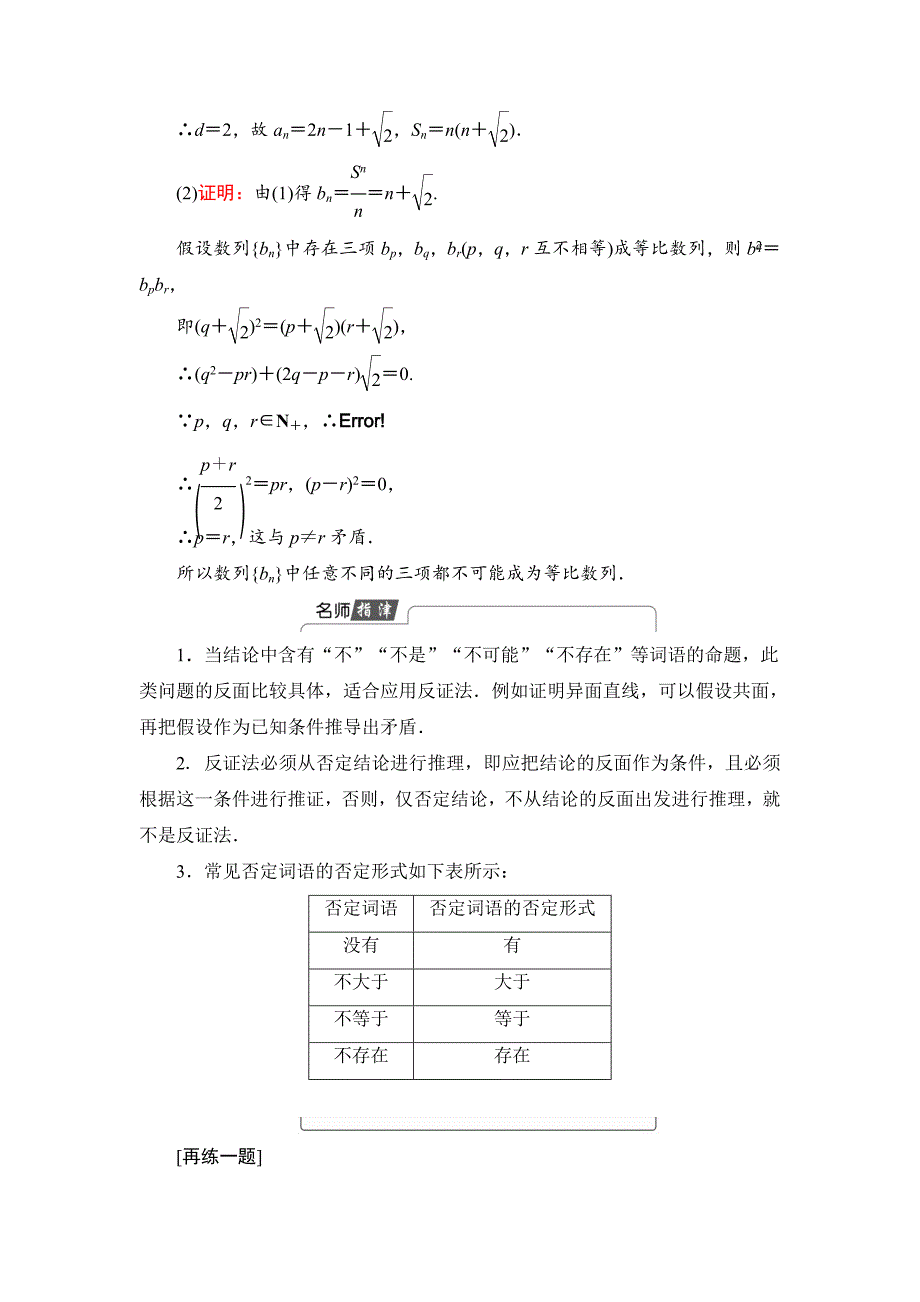 【精选】高中数学北师大版选修12学案：3.4 反证法 Word版含解析_第3页