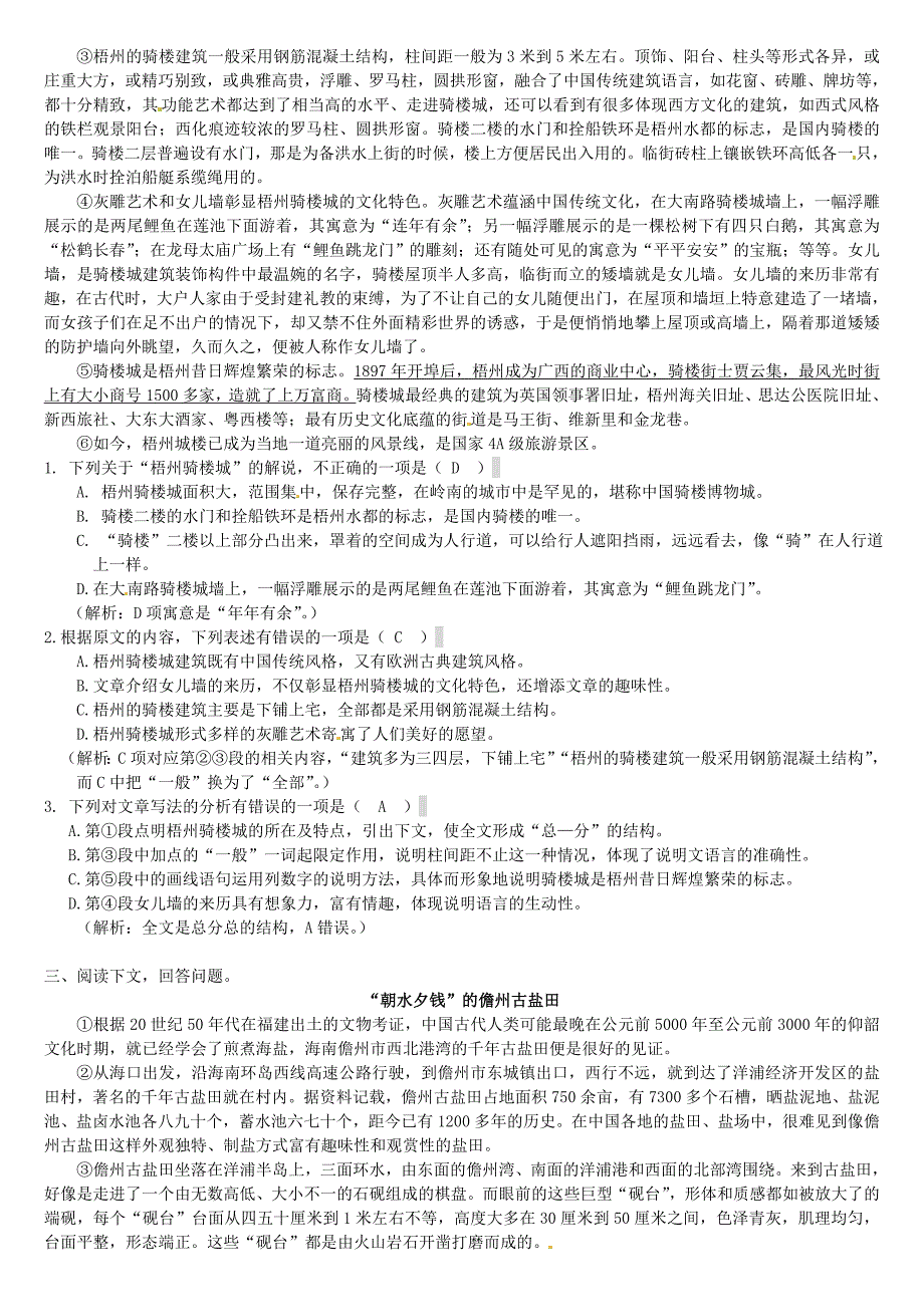 【严选】广西柳州地区中考语文第10讲说明文阅读复习练习_第2页