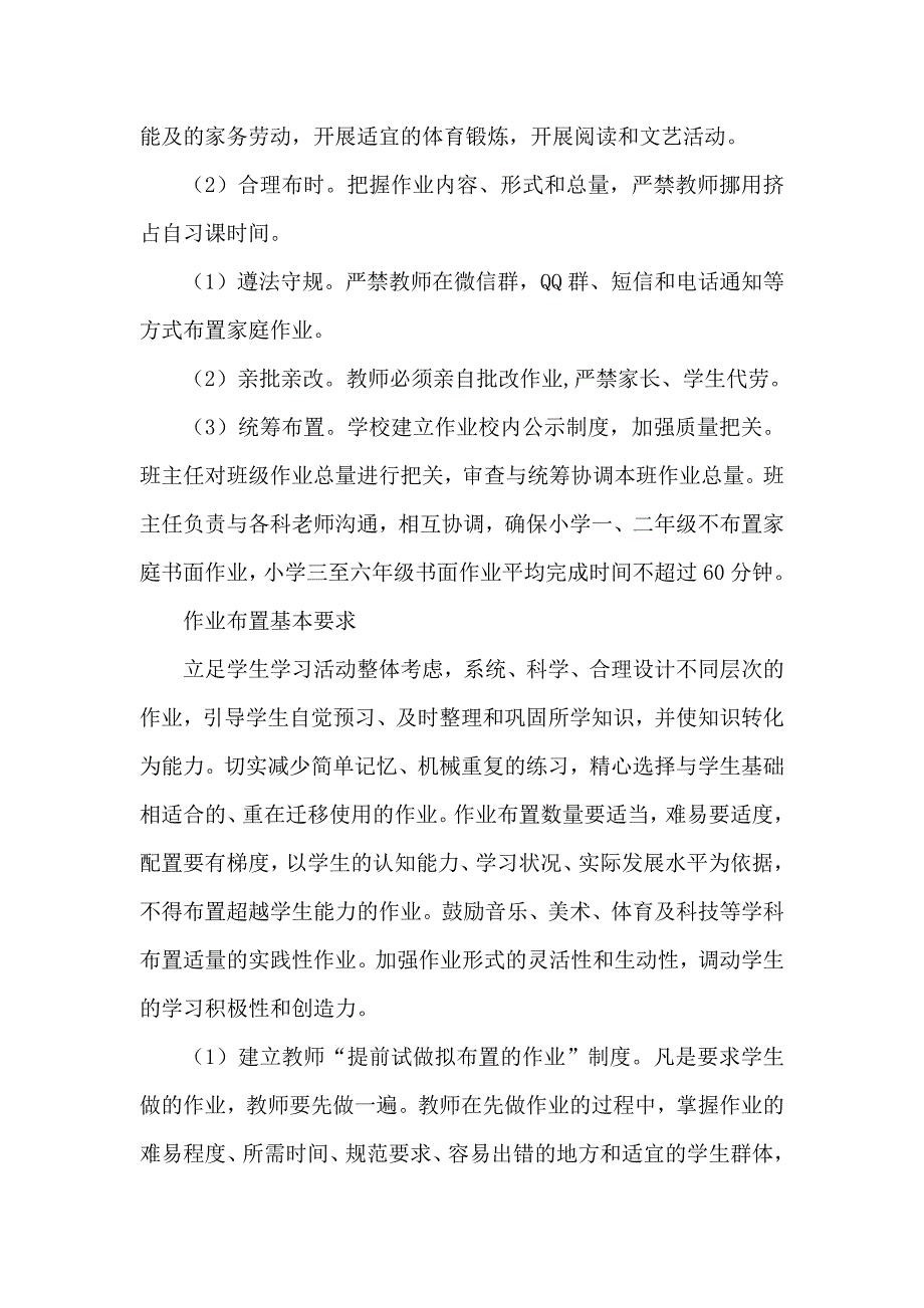 某第一中学双减工作实施方案(1)_第2页