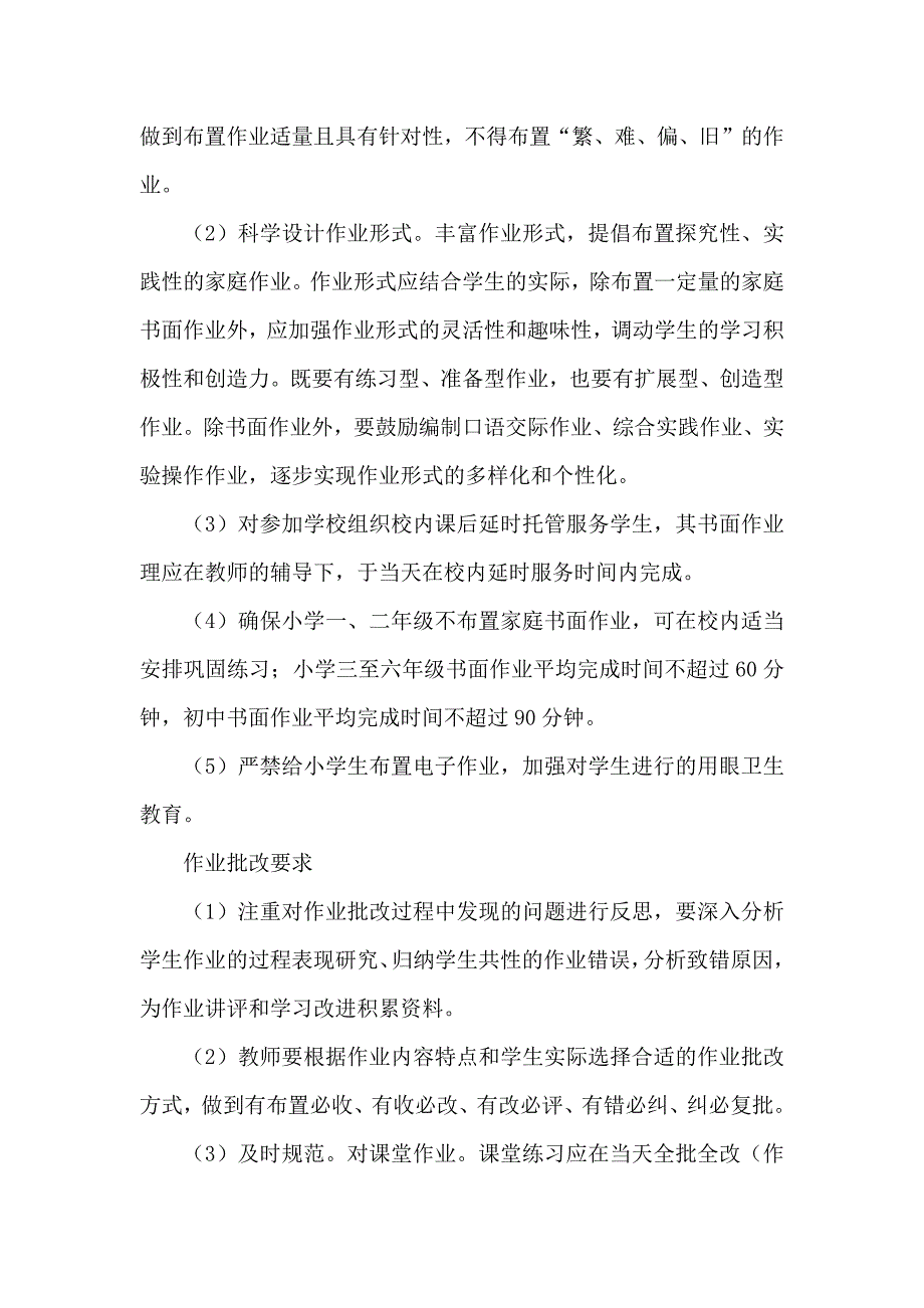 某第一中学双减工作实施方案(1)_第3页