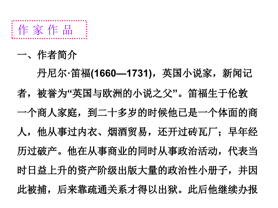 人教版九年级语文名著阅读课件名著阅读第二部分第节_第2页