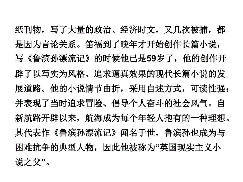 人教版九年级语文名著阅读课件名著阅读第二部分第节_第3页