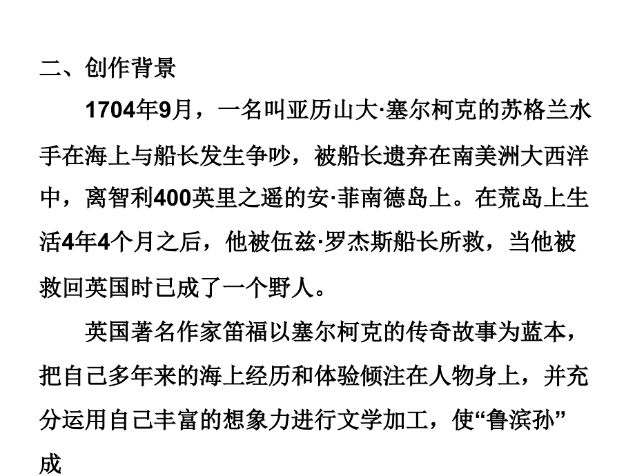 人教版九年级语文名著阅读课件名著阅读第二部分第节_第4页