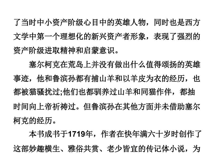 人教版九年级语文名著阅读课件名著阅读第二部分第节_第5页