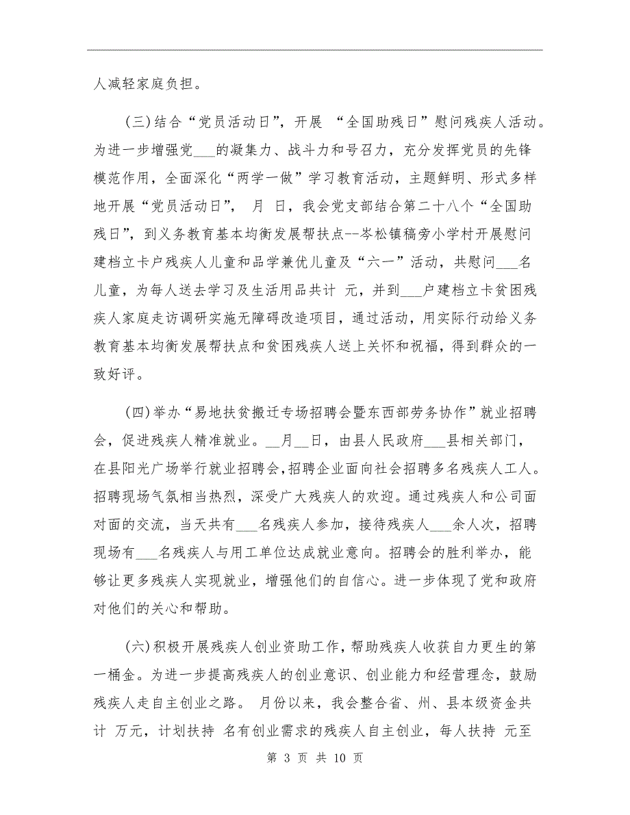 2021年残联半年工作总结和下一步工作打算_第3页