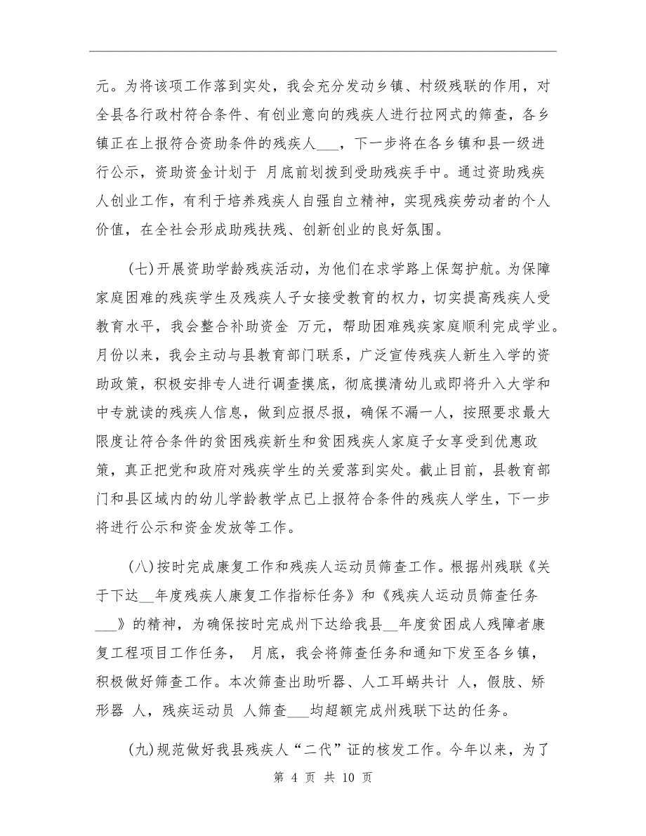 2021年残联半年工作总结和下一步工作打算_第4页