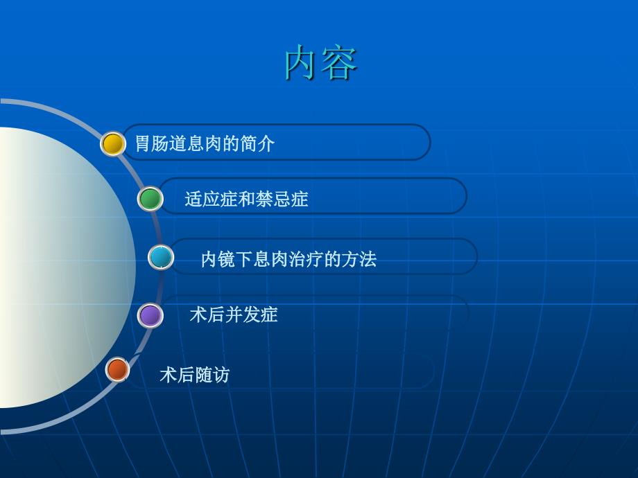 胃肠道息肉ppt课件.ppt_第2页