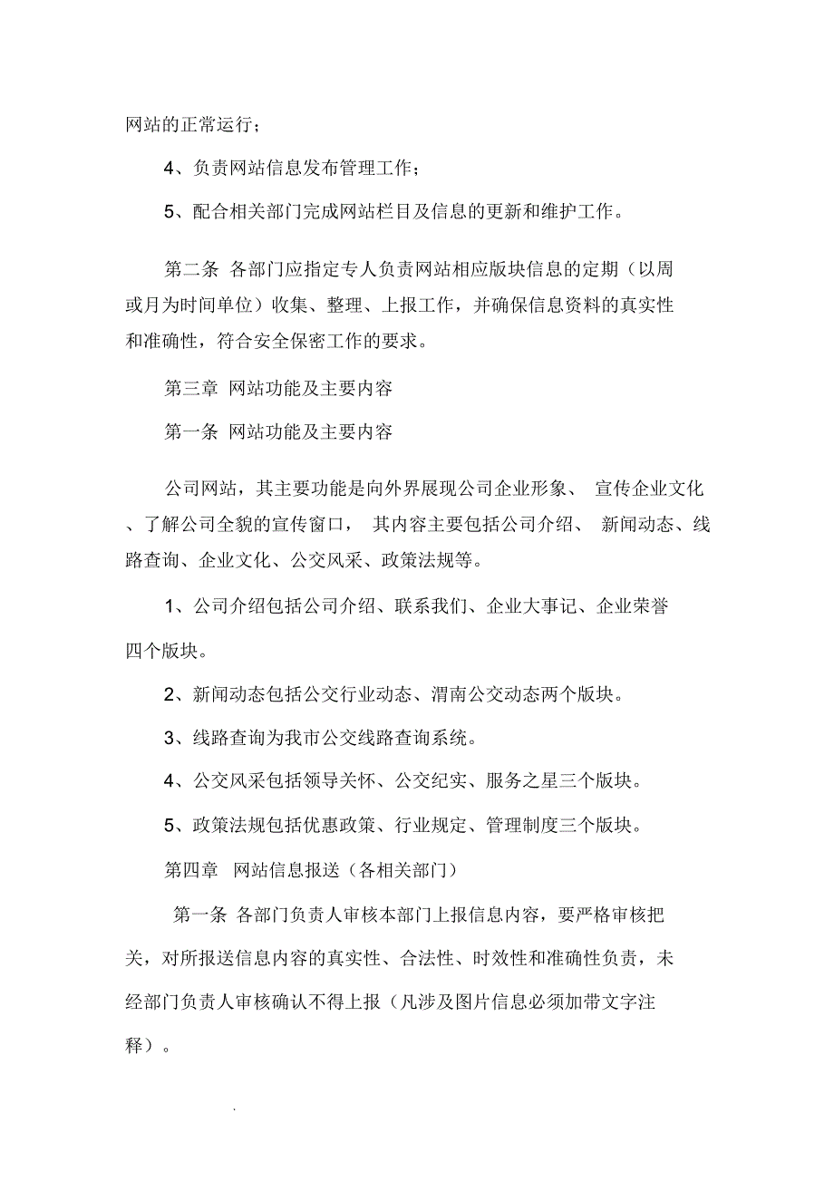 我公司网站信息发布审核制度_第2页