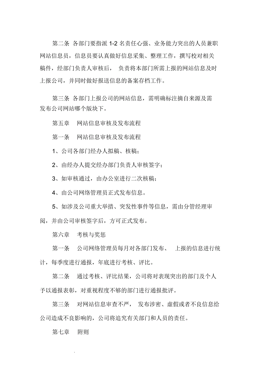 我公司网站信息发布审核制度_第3页