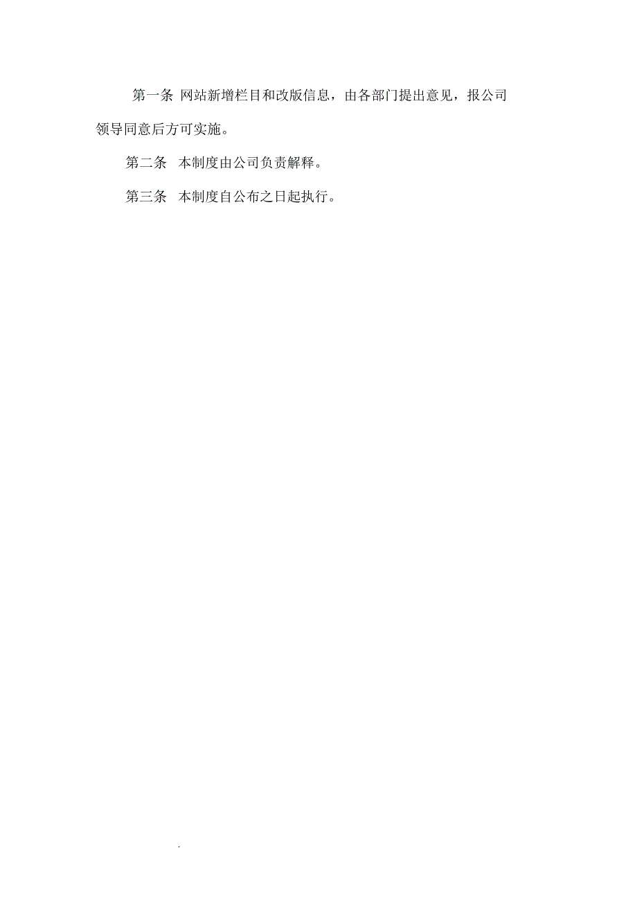 我公司网站信息发布审核制度_第4页