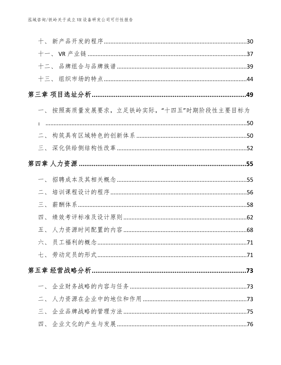 铁岭关于成立VR设备研发公司可行性报告_第2页