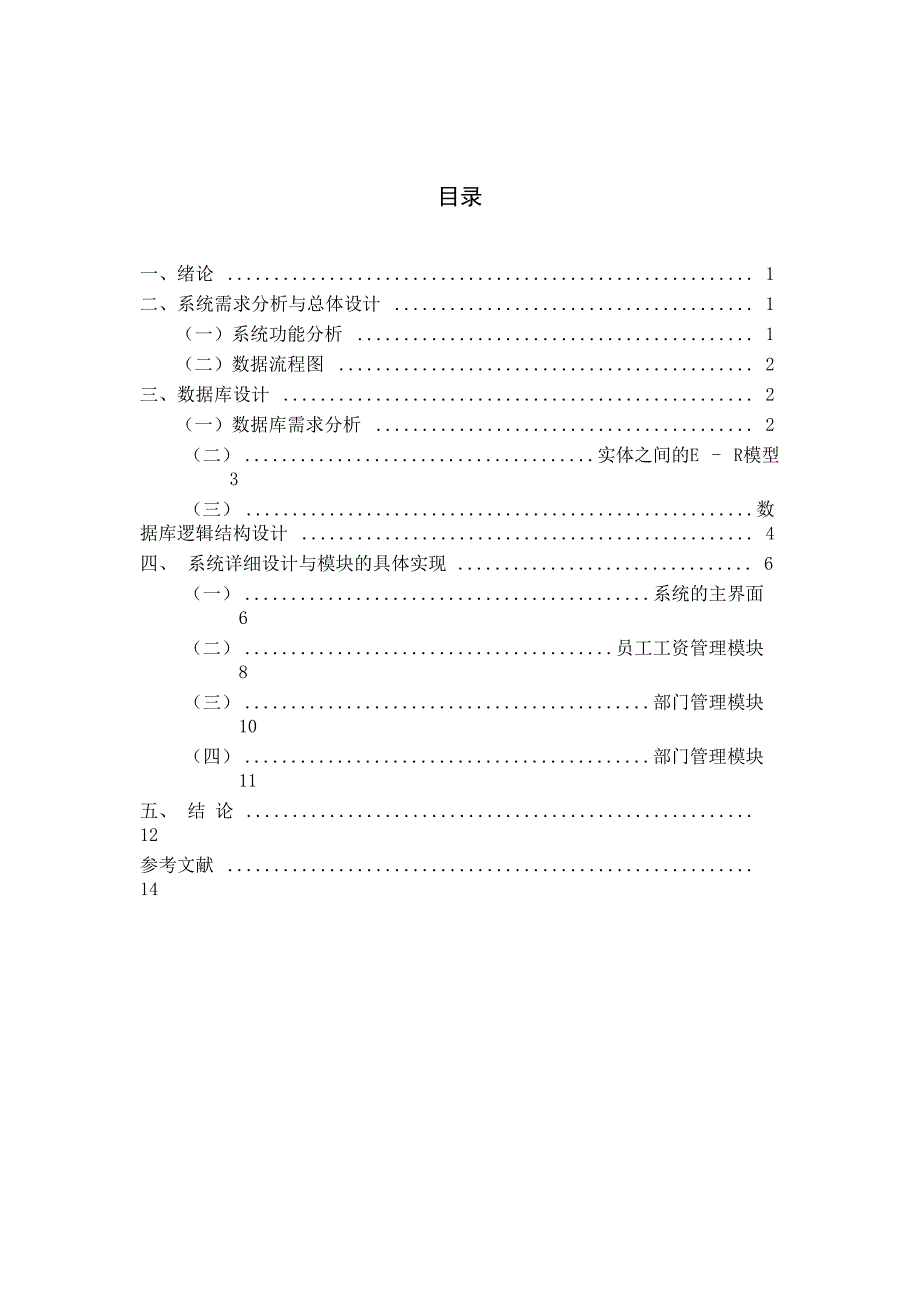 人事工资管理系统_第3页